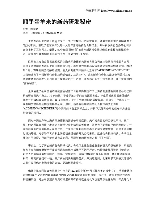 顺手牵羊来的新药研发秘密