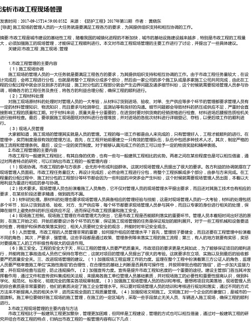 浅析市政工程现场管理
