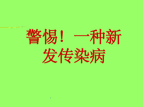 新布尼亚病毒ppt课件