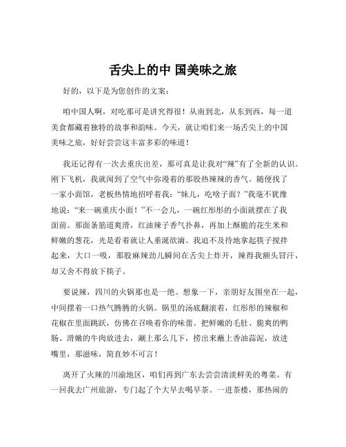 舌尖上的中 国美味之旅