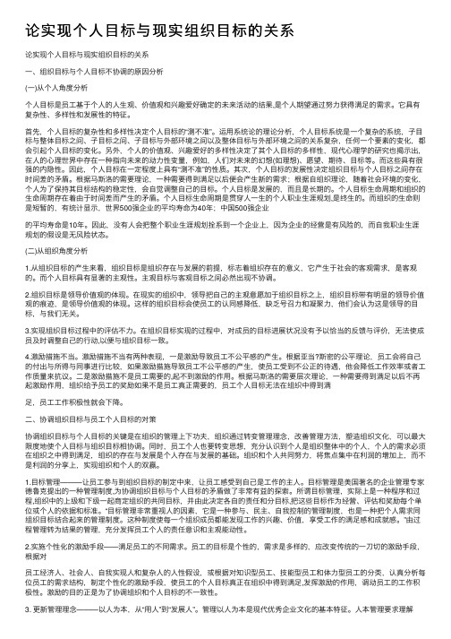 论实现个人目标与现实组织目标的关系