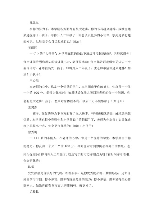 一(1)评语2