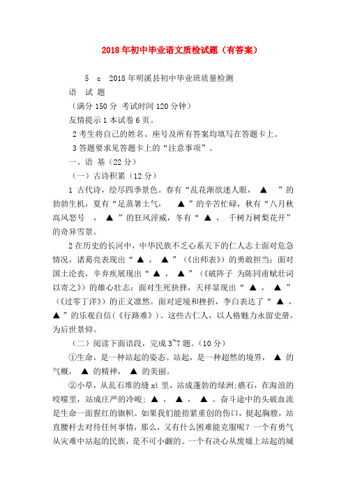 2018最新试题资料-2018年初中毕业语文质检试题(有答案)