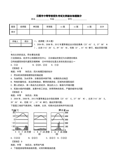 日照市中等学校招生考试文科综合地理部分.doc