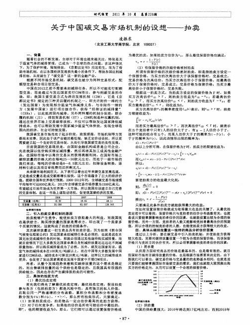 关于中国碳交易市场机制的设想——拍卖