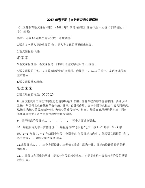 2017年春学期《义务教育语文课程标