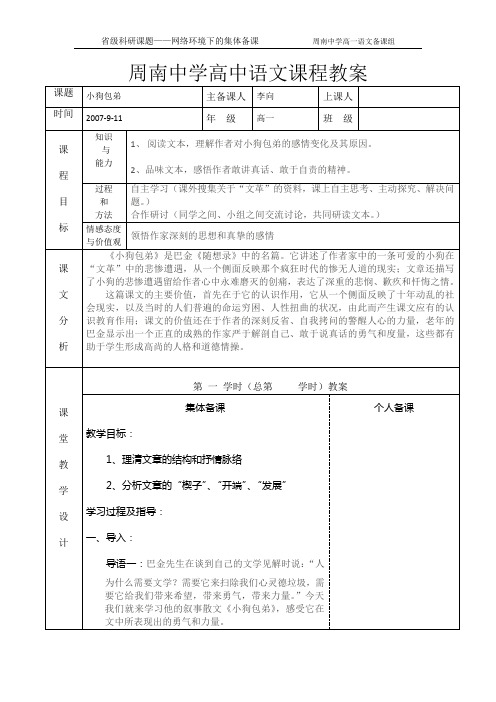 周南中学高中语文课程教案