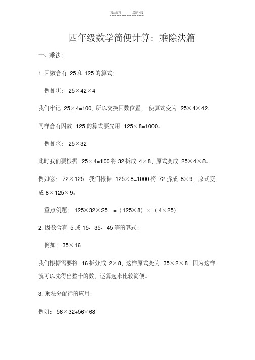 四年级数学简便计算方法总结及类型归类