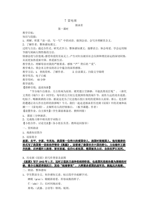 八年级语文下册第八课