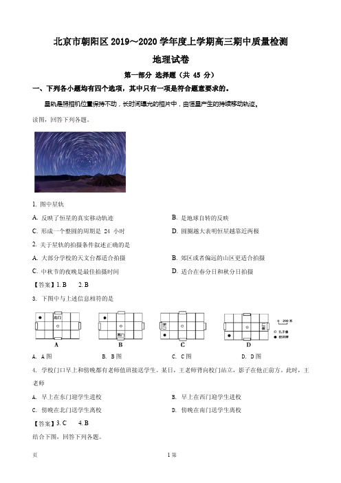 2020届北京市朝阳区高三上学期期中考试地理试题(PDF版)