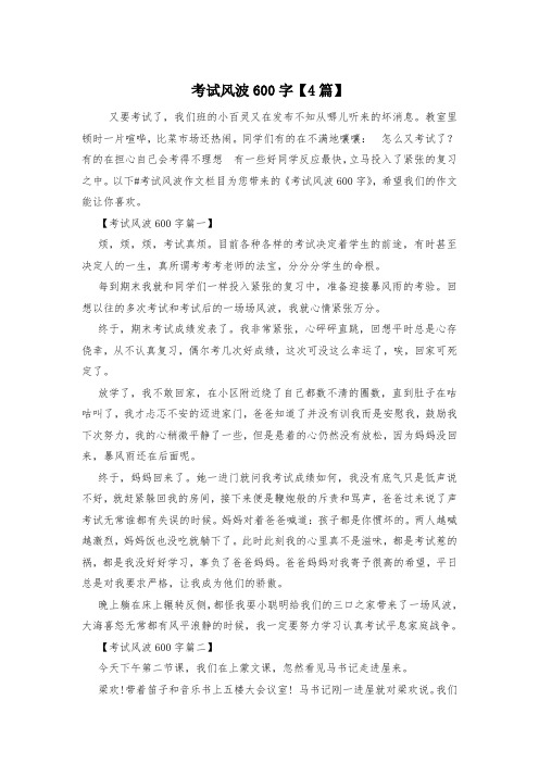 考试风波600字【4篇】
