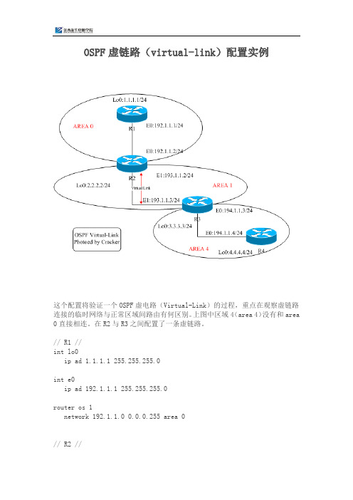OSPF虚链路(virtual-link)配置实例