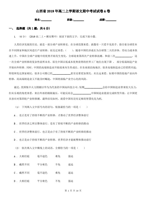 山西省2019年高二上学期语文期中考试试卷A卷