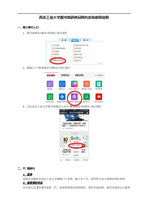 西北工业大学图书馆研修间预约系统使用说明