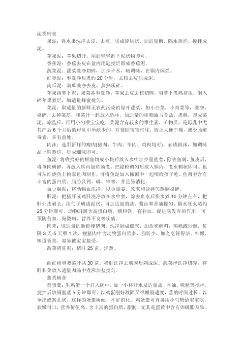 七个月宝贝食谱