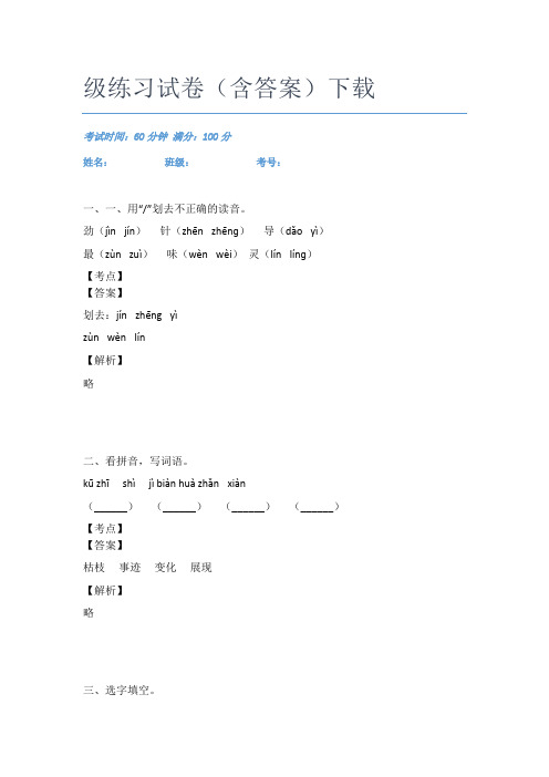 2020-2021广东湛江市语文二年级练习试卷(含答案)下载