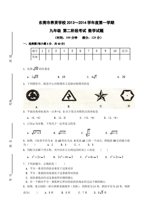 九年级数学上学期2阶段考试试题(扫描答案) 2013-2014