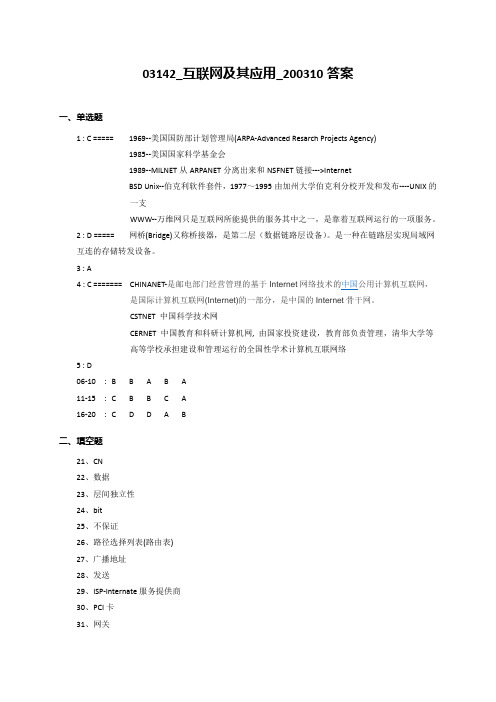 03142_互联网及其应用_200310答案