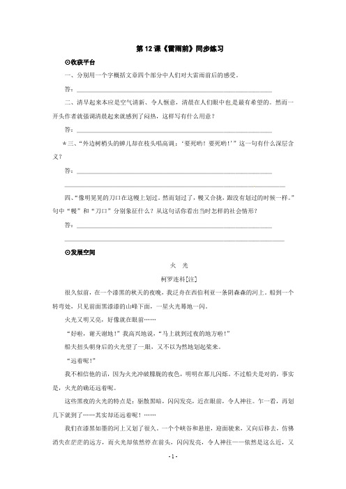 北师大版八年级上册语文第12课《雷雨前》 练习