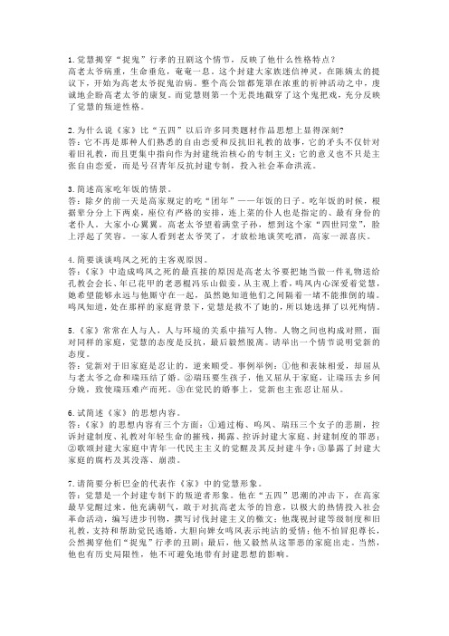 《家》简答题