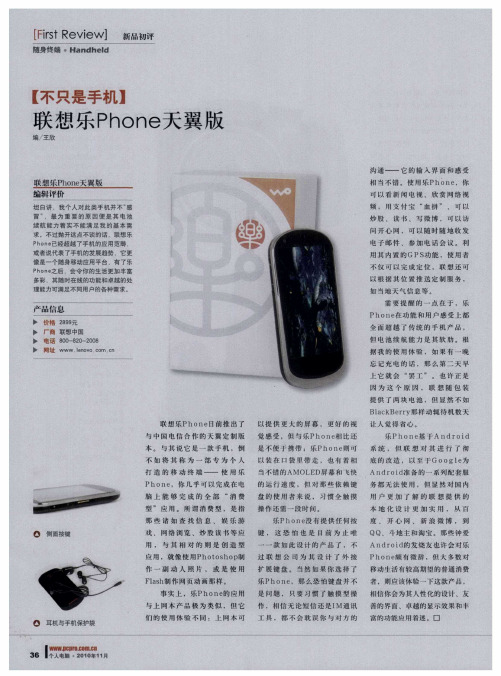 【不只是手机】  联想乐Phone天翼版