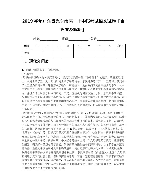 2019学年广东省兴宁市高一上中段考试语文试卷【含答案及解析】