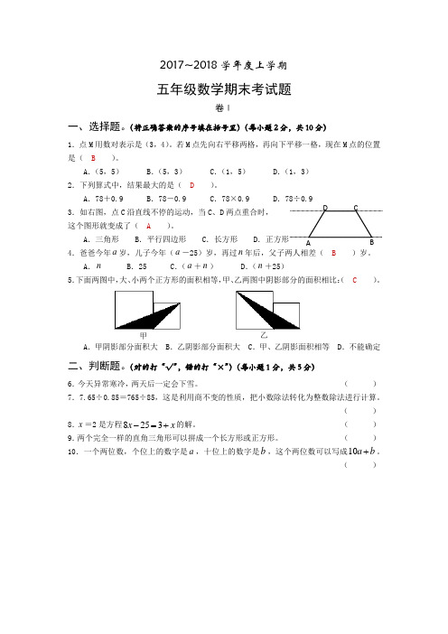 2017-2018五年级上数学模拟试卷