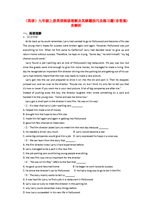 (英语)九年级上册英语阅读理解及其解题技巧及练习题(含答案)含解析