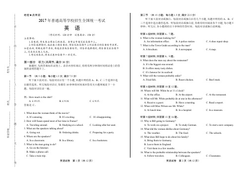 2017年高考英语全国卷1