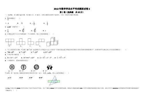 北师大版2012年中考数学模拟试题2[1]