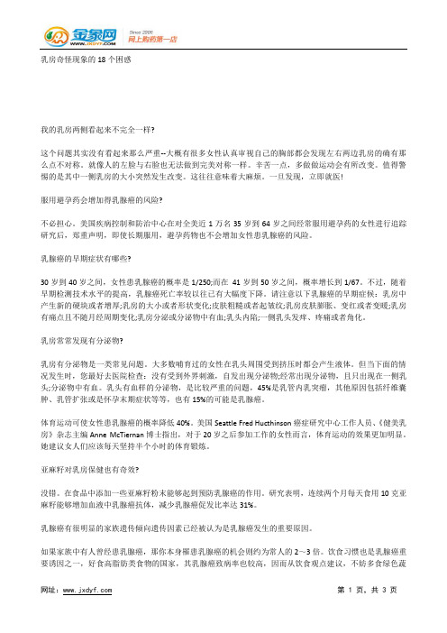 乳房不可忽视的7大危险信号.docx