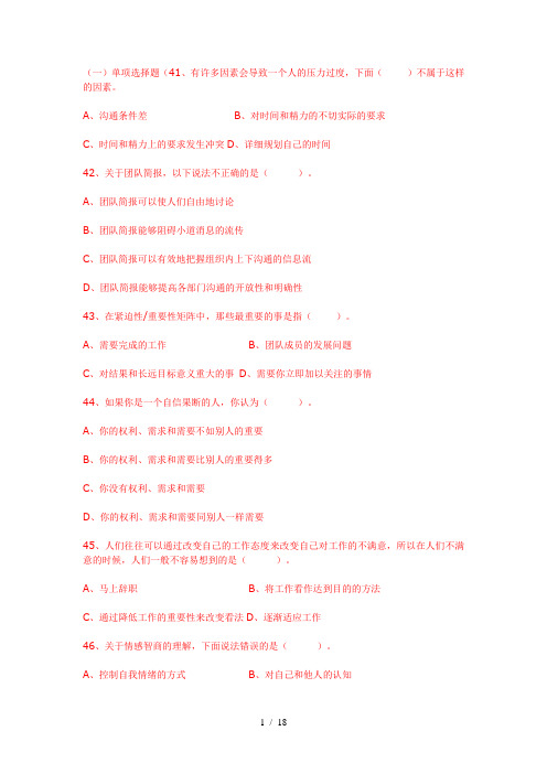 个人与团队试题