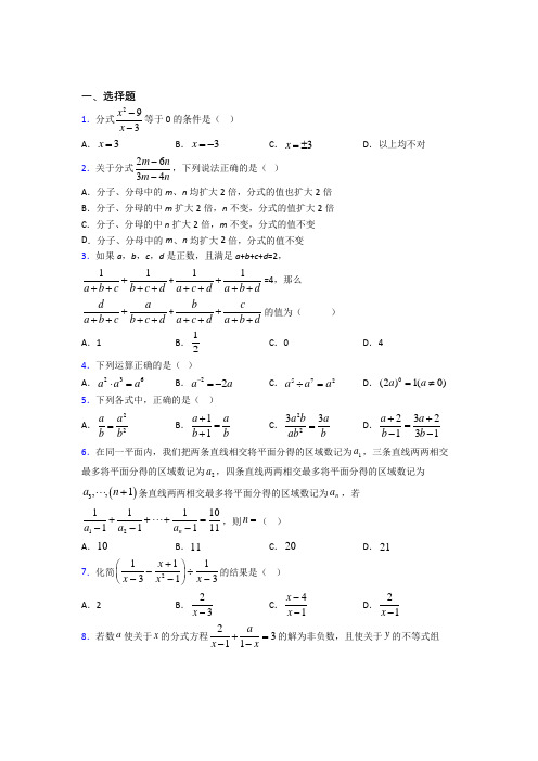 深圳中学八年级数学上册第五单元《分式》检测卷(包含答案解析)