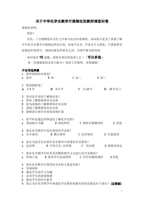 教师调查问卷