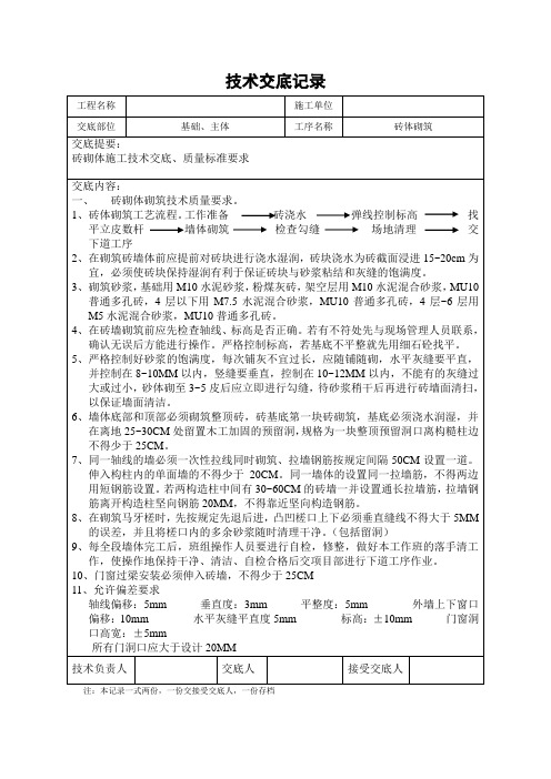 砖砌体技术交底记录