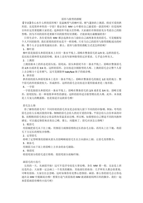 眉形与脸型的搭配