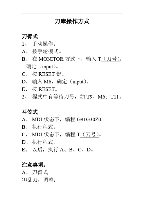 (广菱)三菱M70刀库操作方式