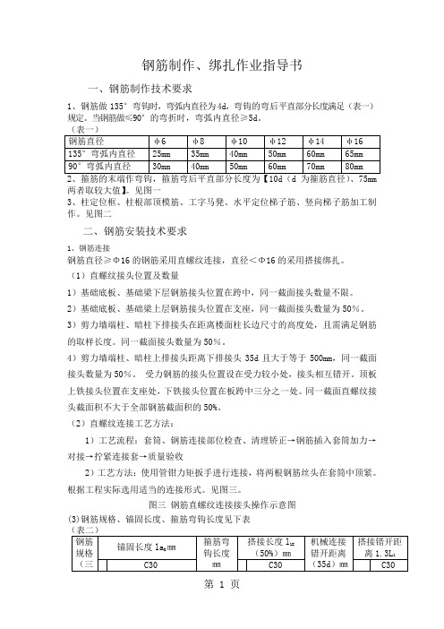 钢筋制作、绑扎作业指导书5页word文档
