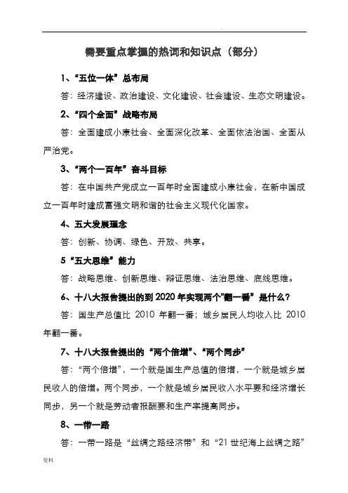 辅导员技能大赛需要重点掌握的热词和知识点(部分)