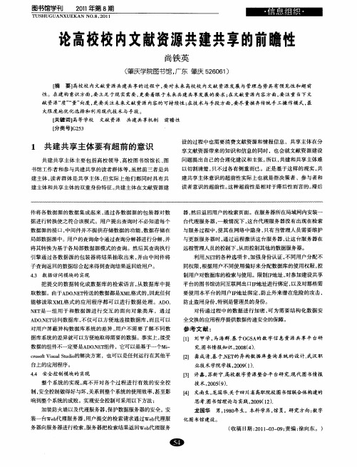论高校校内文献资源共建共享的前瞻性