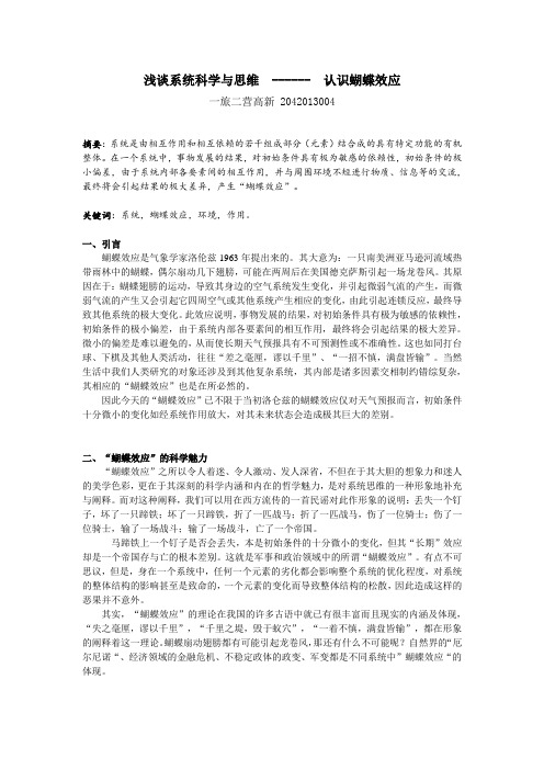 系统思维