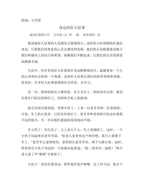 身边的好人好事