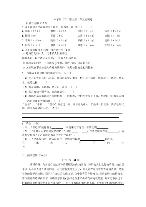 人教版语文八年级下册第二单元检测题及答案