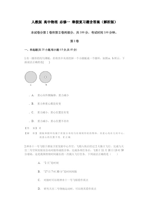 人教版 高中物理 必修一 寒假复习题含答案(解析版)