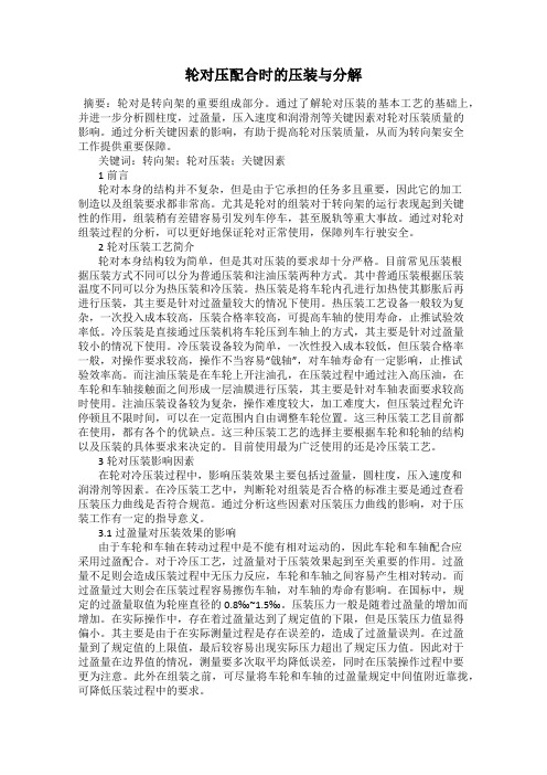 轮对压配合时的压装与分解