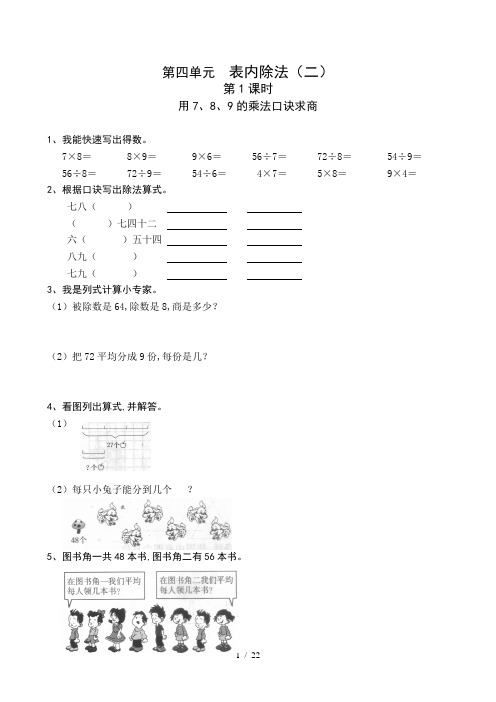 人教版二年级下册数学全册课课练