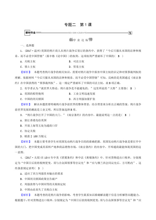 人民版高中历史必修一同步练习专题2 第1课 列强入侵与民族危机
