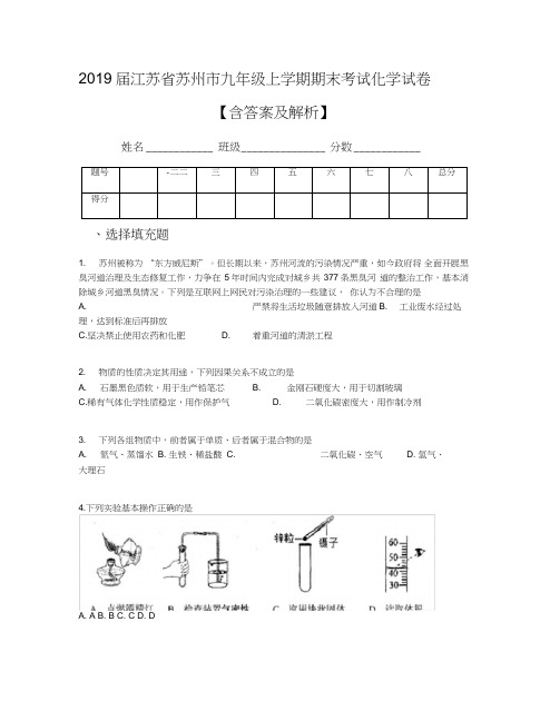 2019届江苏省苏州市九年级上学期期末考试化学试卷【含答案及解析】