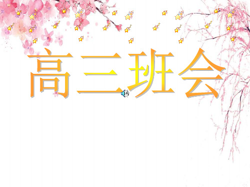 主题班会：心怀感恩 努力超越