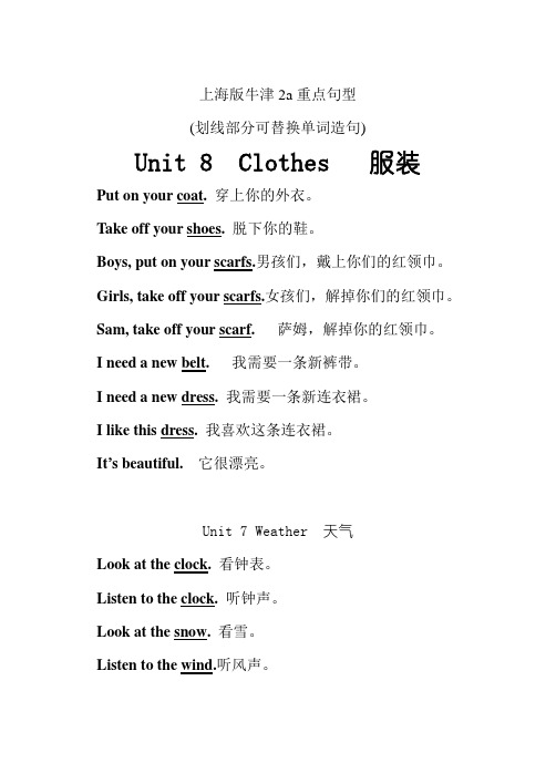 上海版沪教版牛津英语二年级上句型